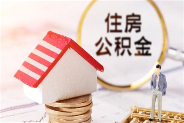 仙桃离职证明怎么领取公积金（离职证明怎么提取公积金）